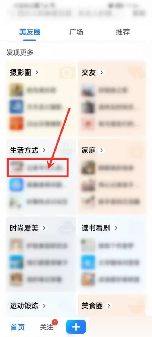 美篇怎么加入美友圈?美篇加入美友圈教程