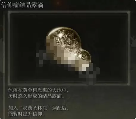 艾尔登法环啜泣半岛露滴有哪些?艾尔登法环啜泣半岛露滴介绍