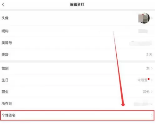 美篇怎么设置个性签名?美篇设置个性签名方法