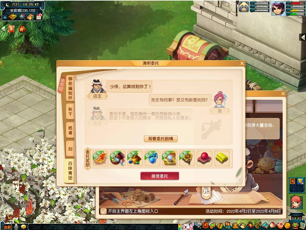 梦幻西游清明杂货活动怎么玩?梦幻西游清明杂货活动玩法介绍