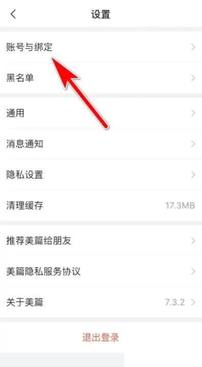 美篇怎么查看美篇号?美篇查看美篇号教程