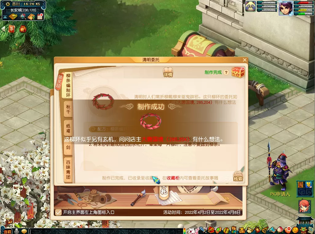 梦幻西游清明杂货活动怎么玩?梦幻西游清明杂货活动玩法介绍