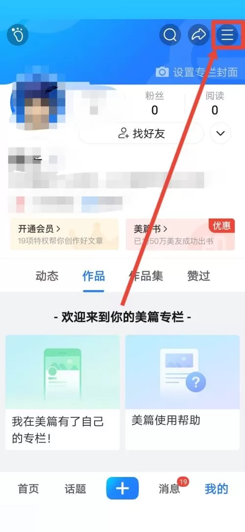 美篇怎么查看美篇花瓣数量?美篇查看美篇花瓣数量教程