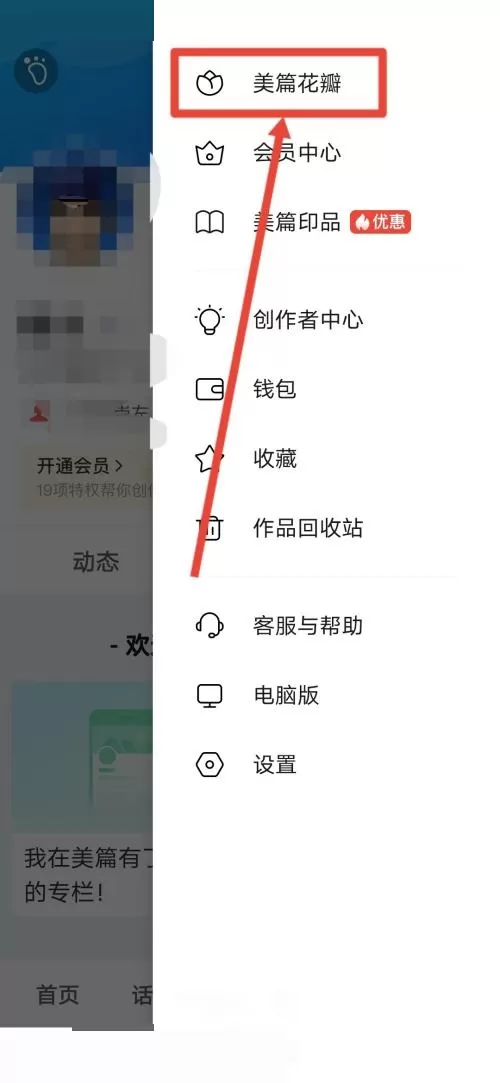 美篇怎么查看美篇花瓣数量?美篇查看美篇花瓣数量教程