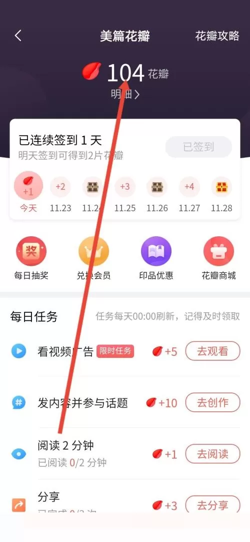 美篇怎么查看美篇花瓣数量?美篇查看美篇花瓣数量教程