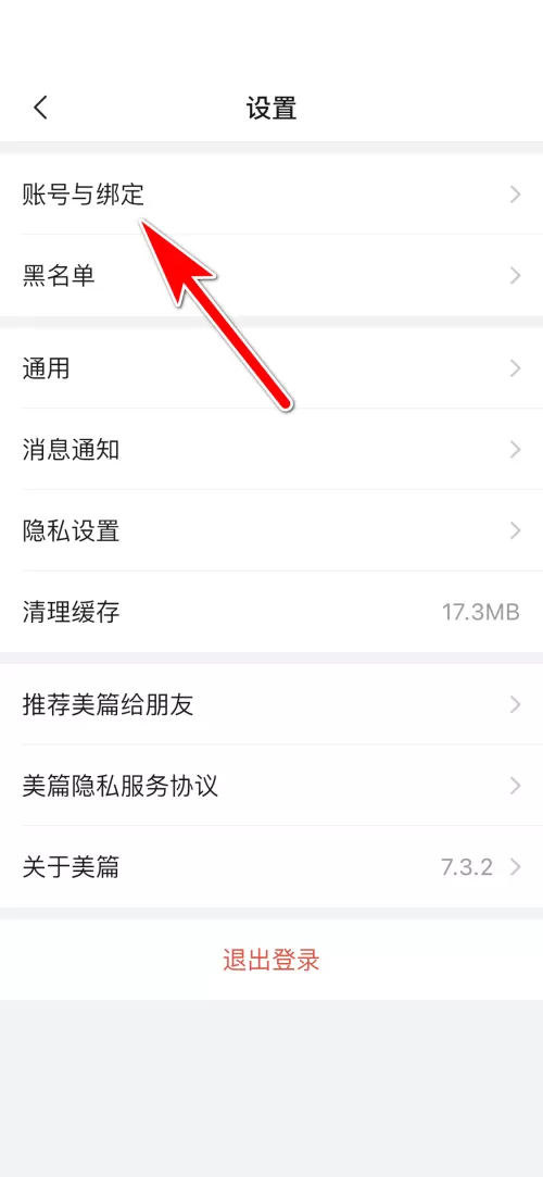 美篇怎么复制美篇号?美篇复制美篇号方法