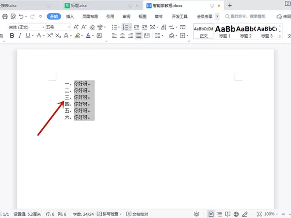 word如何批量加编号?word批量加编号的方法