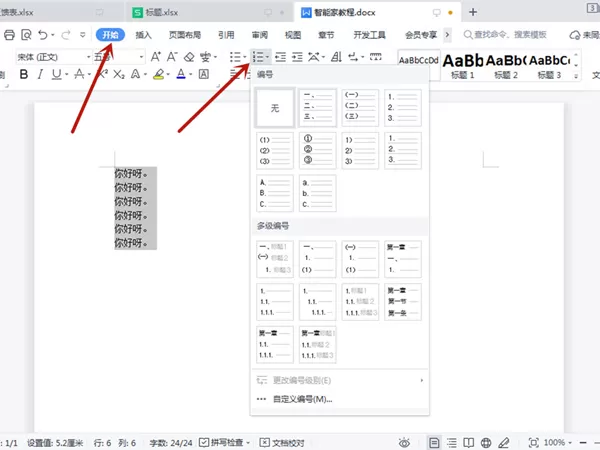 word如何批量加编号?word批量加编号的方法