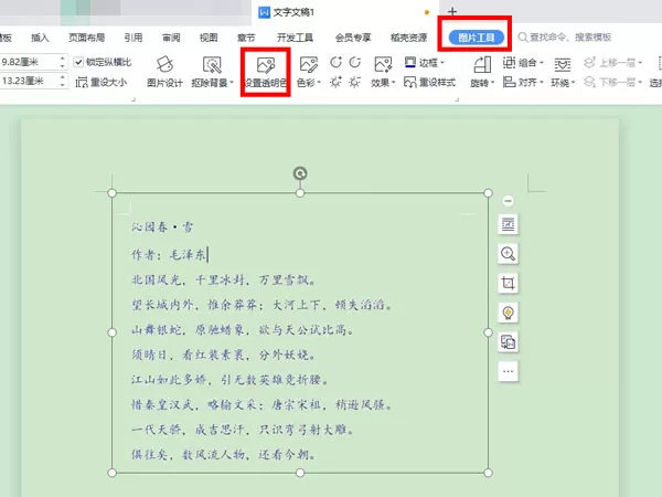 wps图片怎么设置透明色?wps把图片半透明的方法