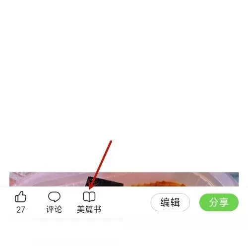 美篇怎么打印美篇书?美篇打印美篇书教程