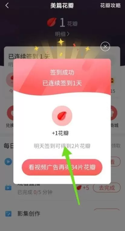 美篇怎么获得美篇花瓣?美篇获得美篇花瓣教程