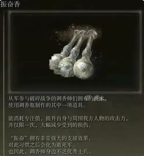 艾尔登法环香药如何使用?艾尔登法环香药使用效果一览
