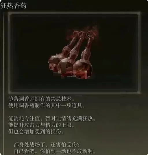 艾尔登法环香药如何使用?艾尔登法环香药使用效果一览