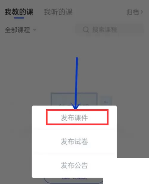 长江雨课堂怎么发布课件?长江雨课堂发布课件教程