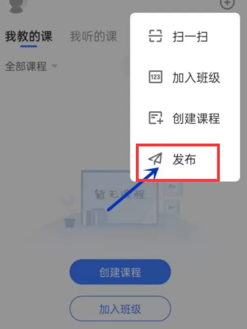 长江雨课堂怎么发布课件?长江雨课堂发布课件教程