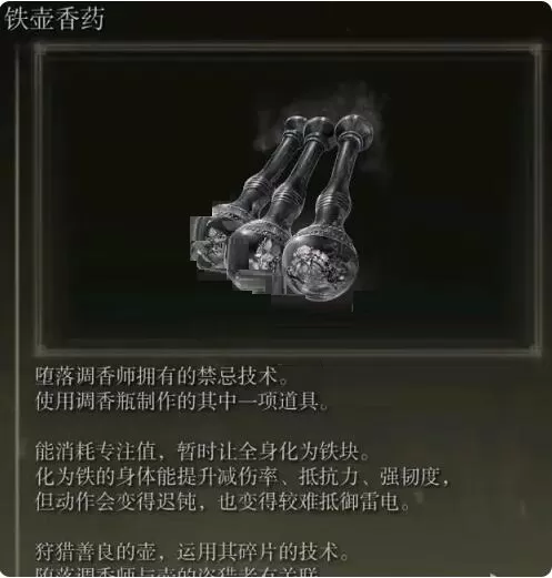 艾尔登法环香药如何使用?艾尔登法环香药使用效果一览