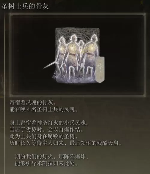 艾尔登法环圣树士兵的骨灰怎么获得?艾尔登法环圣树士兵的骨灰获得方法