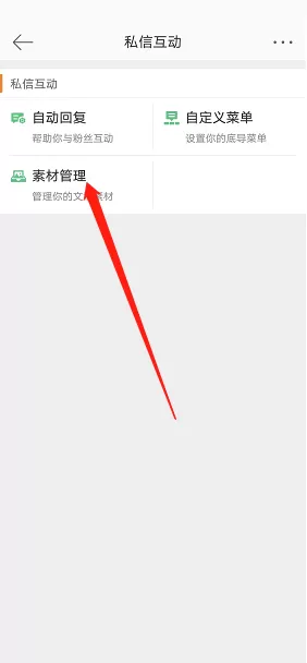 微博私信素材怎么设置?微博私信素材设置方法