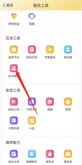 微博私信素材怎么设置?微博私信素材设置方法