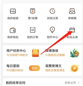 微博粉丝头条订单怎么查看?微博粉丝头条订单查看方法