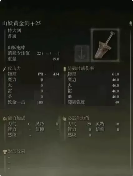 艾尔登法环山妖黄金剑如何获取?艾尔登法环山妖黄金剑获取方法
