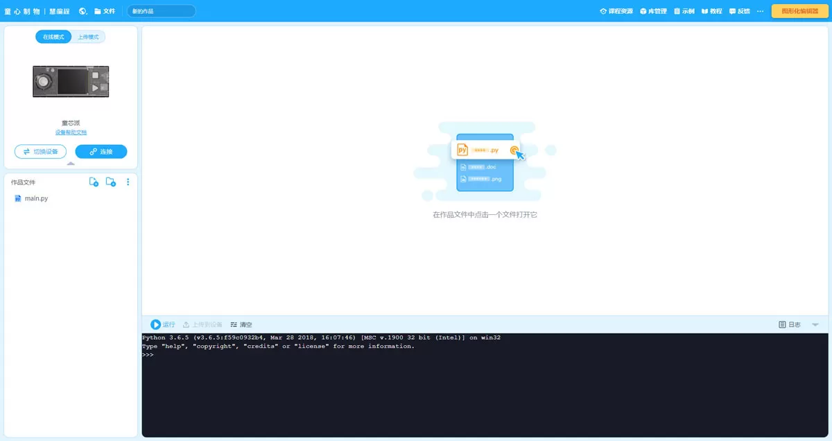 mBlock5慧编程如何新建python程序?mBlock5慧编程新建python程序的方法