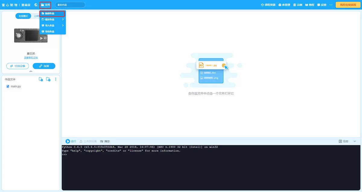 mBlock5慧编程如何新建python程序?mBlock5慧编程新建python程序的方法