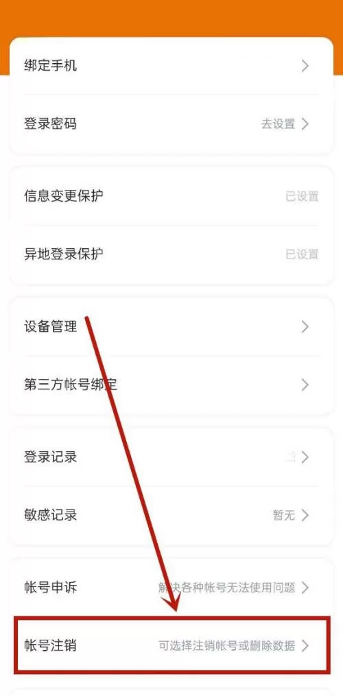 迅雷怎么注销账号?迅雷注销账号方法