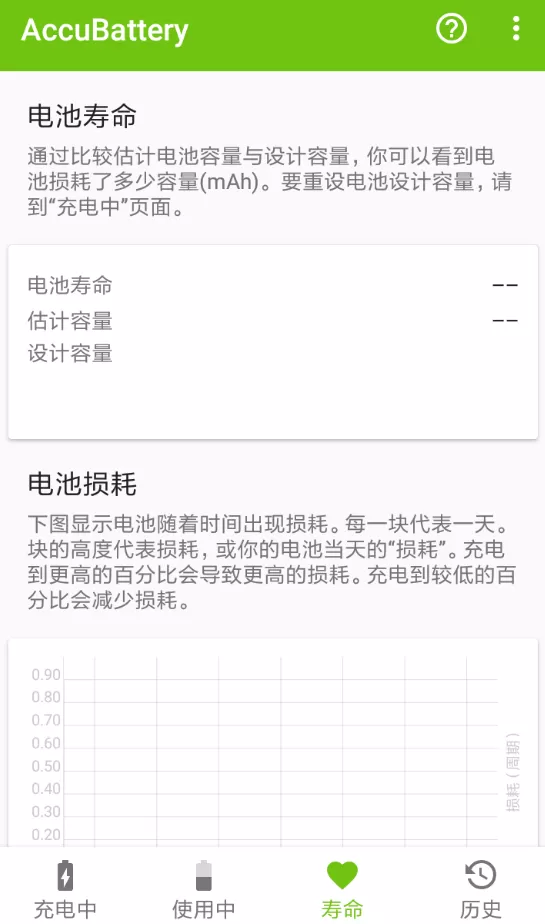 AccuBattery使用的步骤介绍