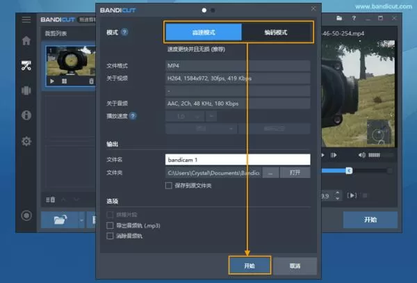 bandicut如何剪辑视频?bandicut剪辑视频教程