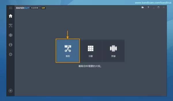 bandicut如何剪辑视频?bandicut剪辑视频教程