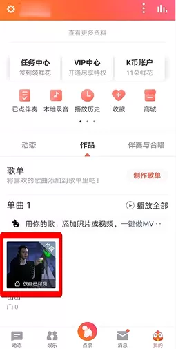 全民k歌怎么导出作品?全民k歌导出作品方法