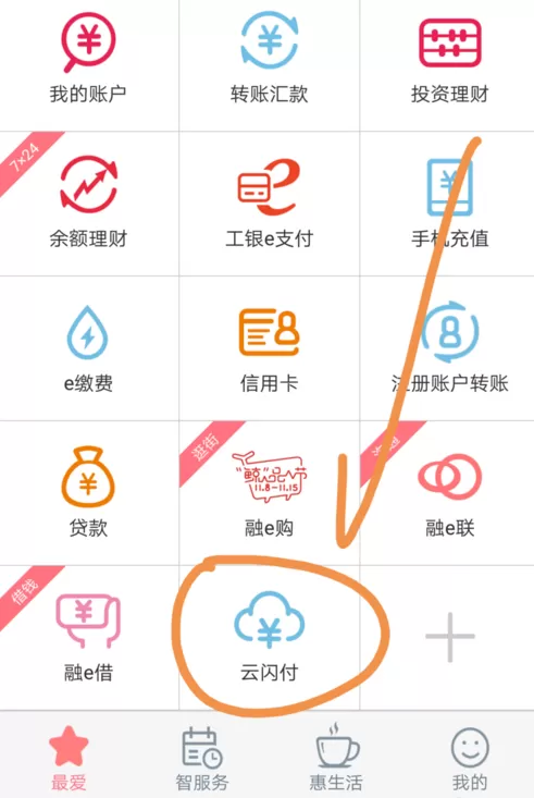 手机工商银行中开启云闪付功能的详细图文讲解