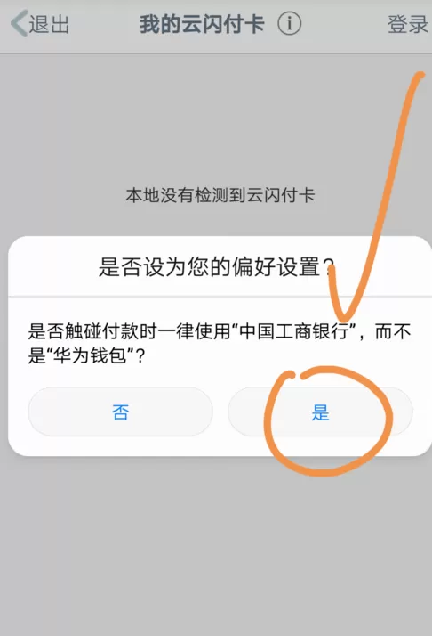 手机工商银行中开启云闪付功能的详细图文讲解