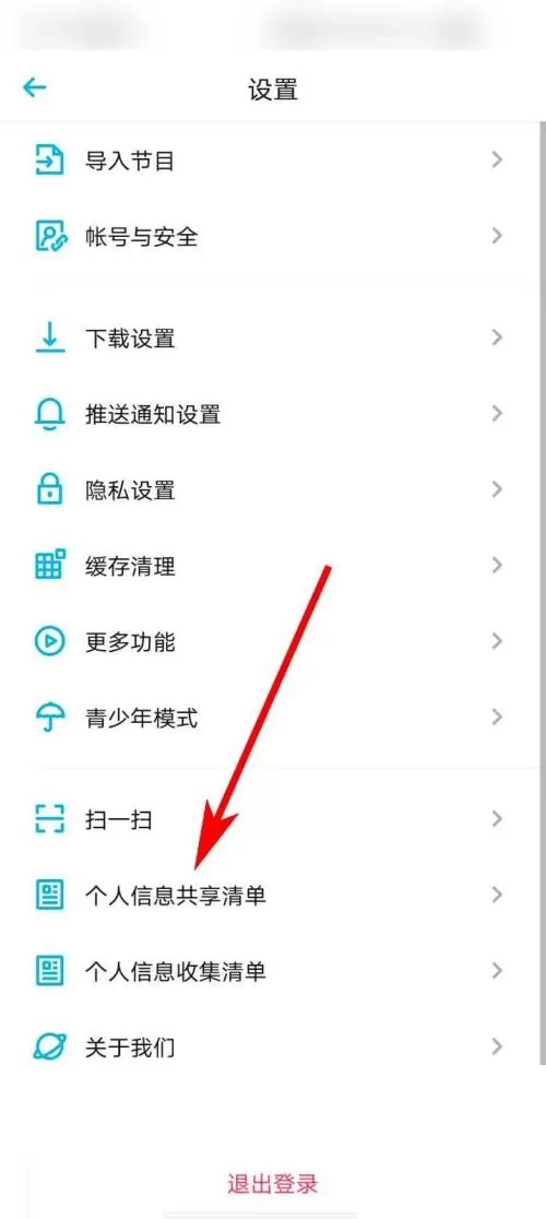 小宇宙怎么查看第三方信息共享清单?小宇宙查看第三方信息共享清单方法