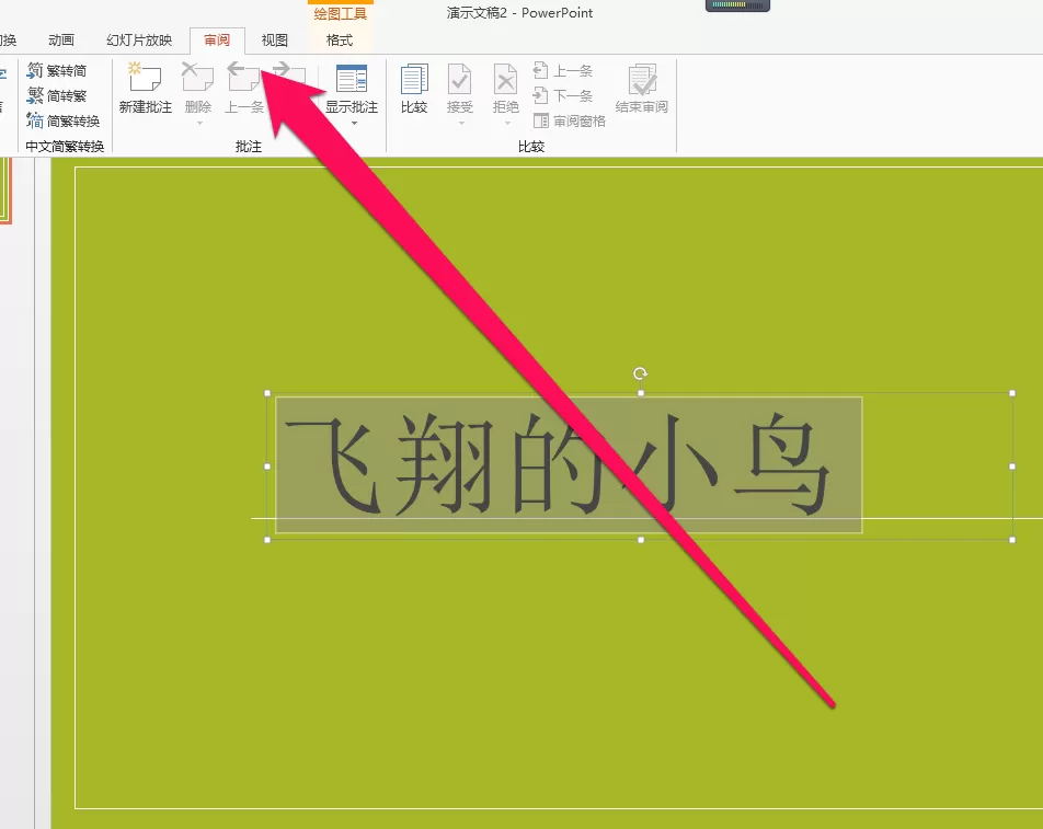 在PPT中将中文翻译成泰文的图文教程