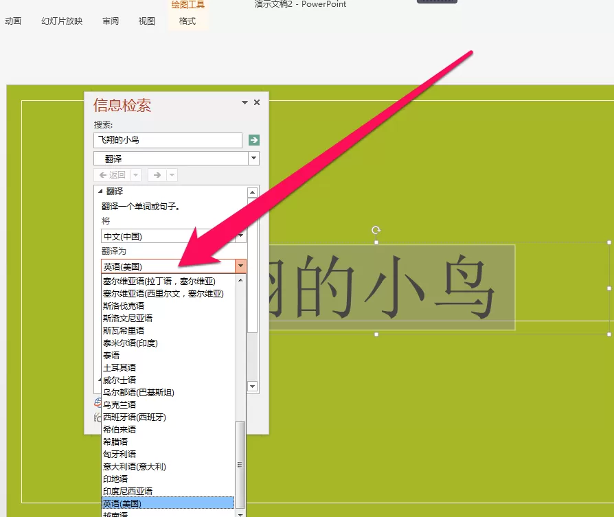 在PPT中将中文翻译成泰文的图文教程
