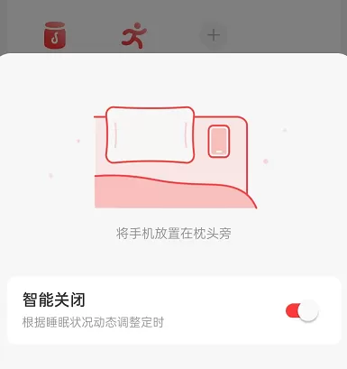网易云音乐怎么设置智能关闭?网易云音乐设置智能关闭方法