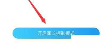在酷狗中开启家长控制模式的方法讲解