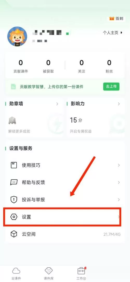 希沃白板怎么绑定手机号?希沃白板绑定手机号方法