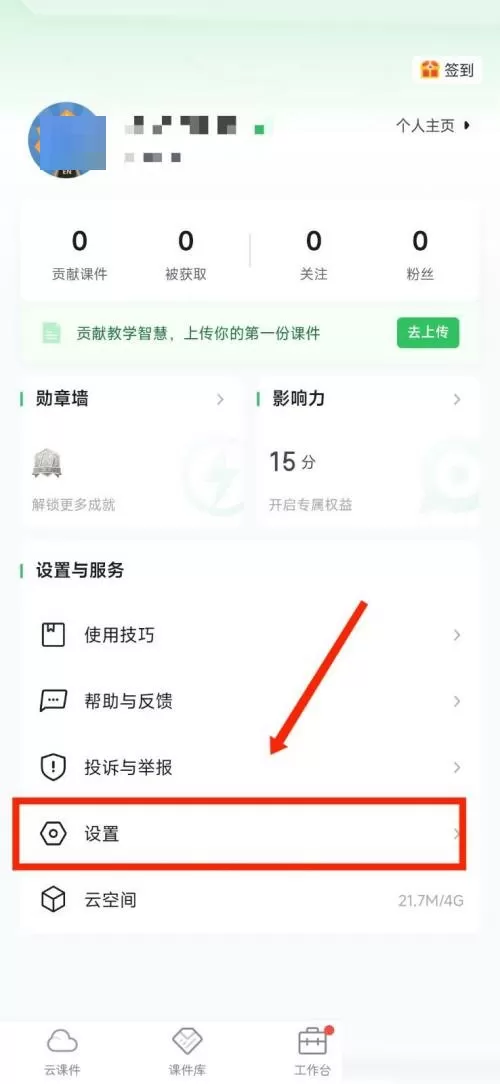 希沃白板怎么绑定手机号?希沃白板绑定手机号方法