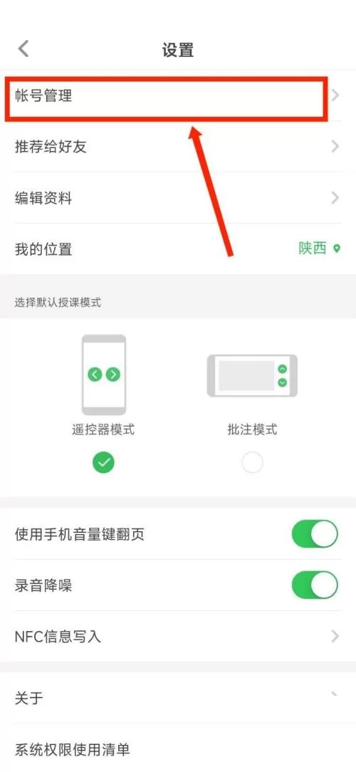 希沃白板怎么绑定手机号?希沃白板绑定手机号方法