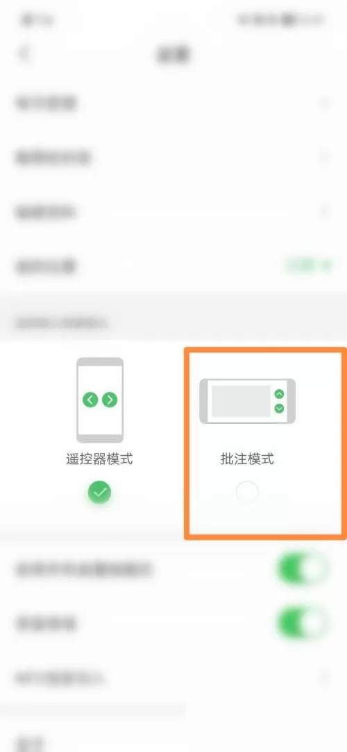 希沃白板怎么设置批注模式?希沃白板设置批注模式教程