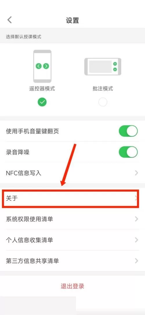 希沃白板怎么查看使用协议?希沃白板查看使用协议方法