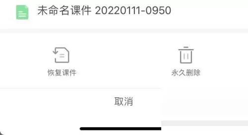 希沃白板怎么找回被删的课件?希沃白板找回被删的课件方法