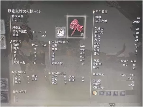 艾尔登法环厚重主教大火槌怎么获得?艾尔登法环厚重主教大火槌获得攻略