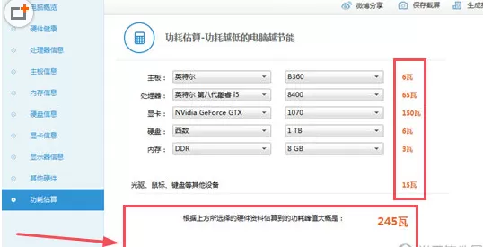 在鲁大师APP中查看电源的方法介绍