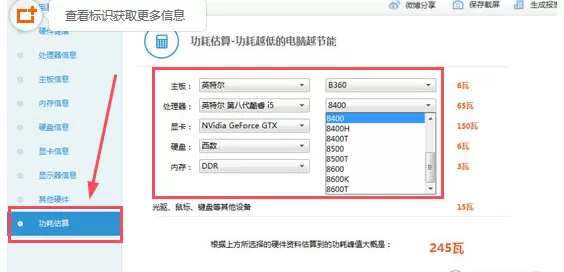在鲁大师APP中查看电源的方法介绍