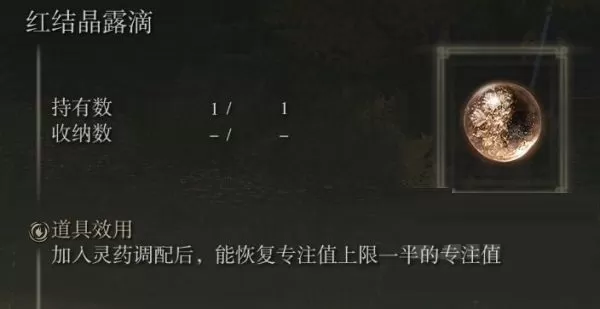 艾尔登法环各露滴有什么效果?艾尔登法环全露滴效果大全