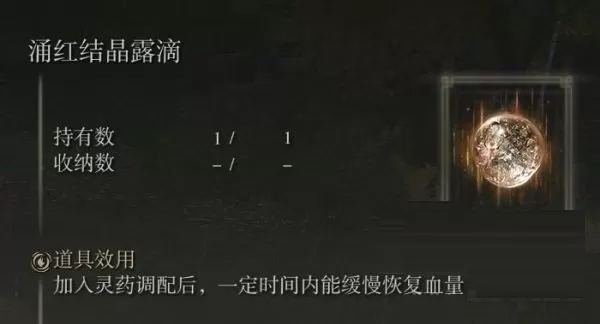 艾尔登法环各露滴有什么效果?艾尔登法环全露滴效果大全